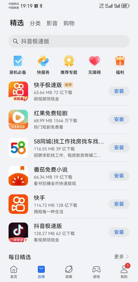 荣耀应用商店截图2