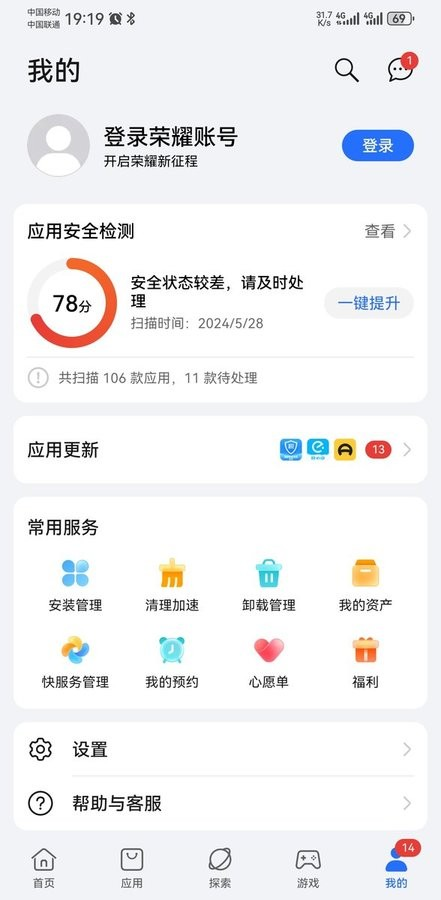 荣耀应用商店截图3