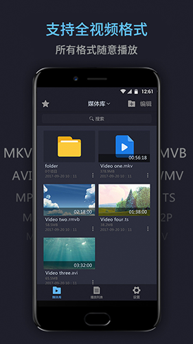 万能播放器截图1