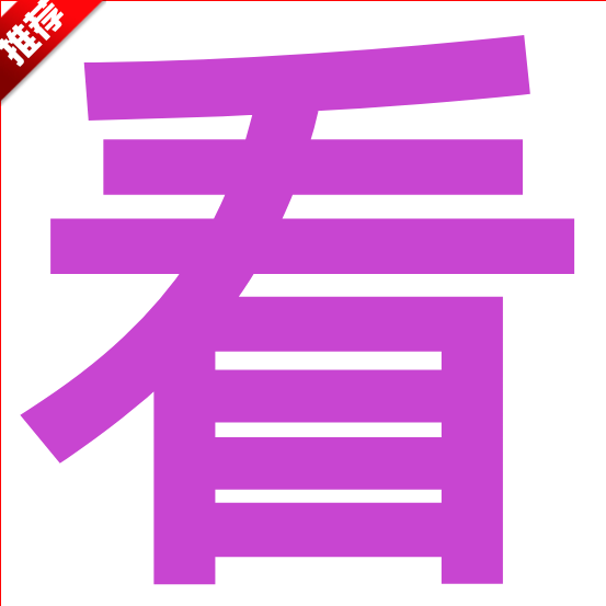 看剧搜