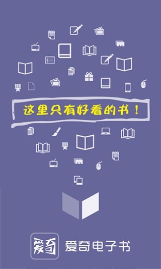 爱奇电子书截图1