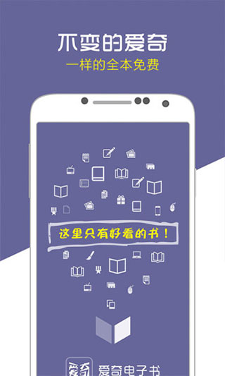 爱奇电子书截图0