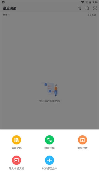 稻壳阅读器截图1