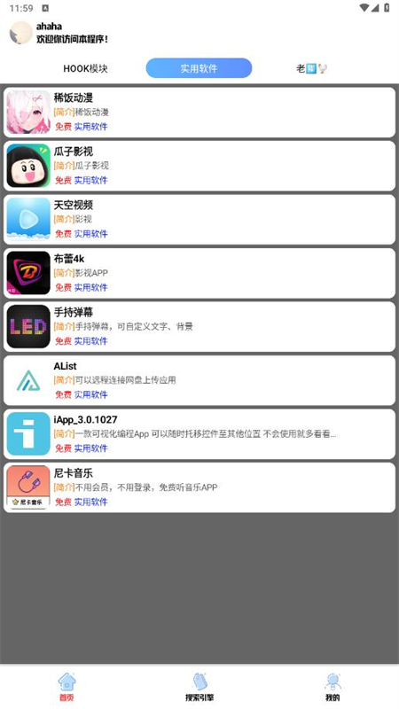 听雨软件库截图1
