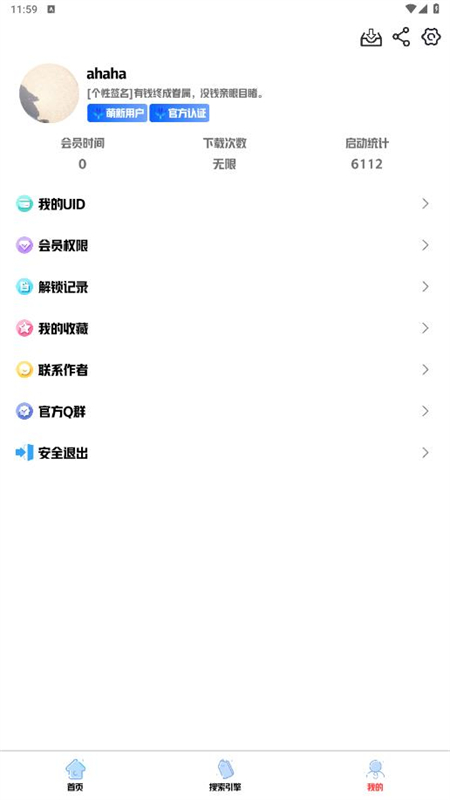 听雨软件库截图2