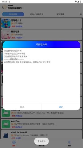 听雨软件库截图3