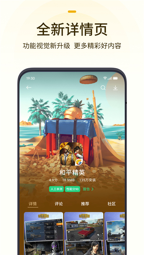 欢太游戏中心截图3