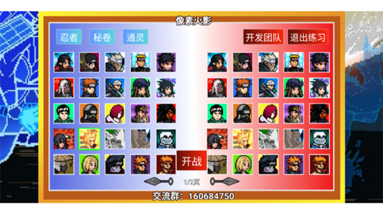 像素火影高阶版1