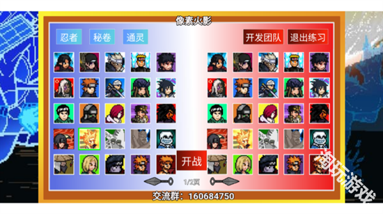 像素火影高阶版