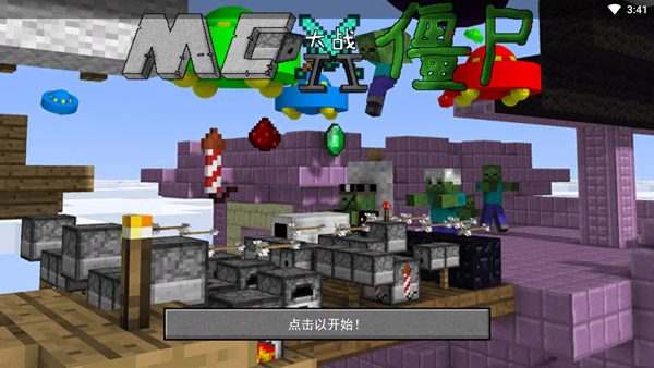 MC大战僵尸24