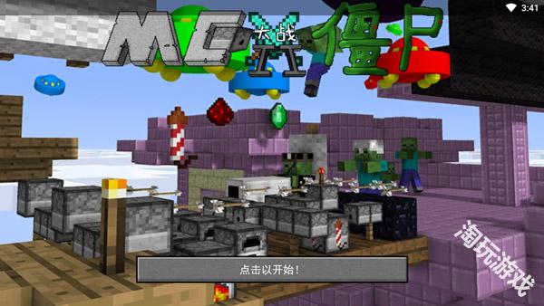 MC大战僵尸2