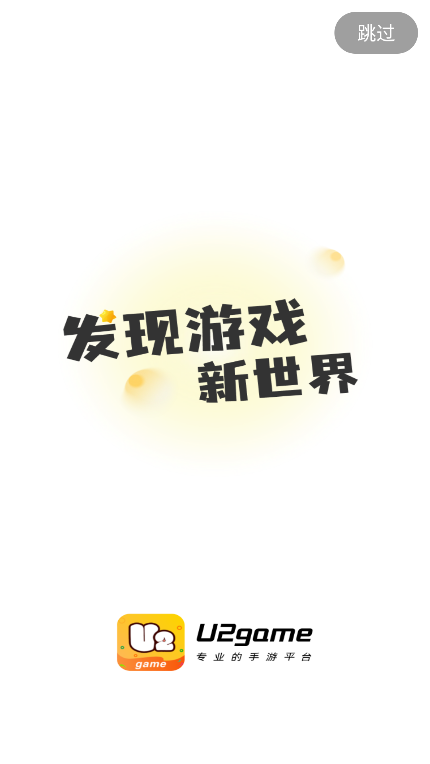 u2game截图1