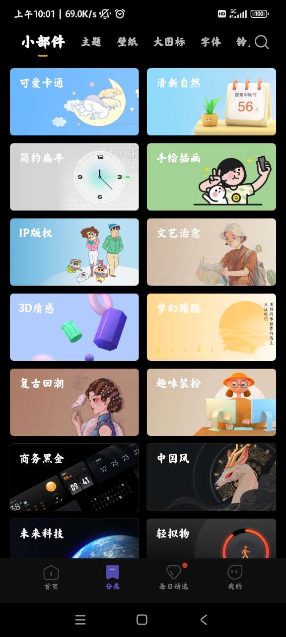 miui主题截图1