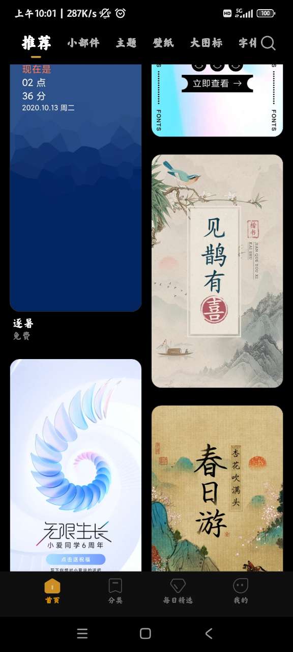 miui主题截图2