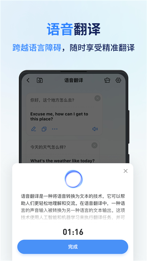 同声传译王免费版截图4