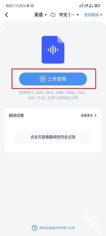 同声传译王免费版