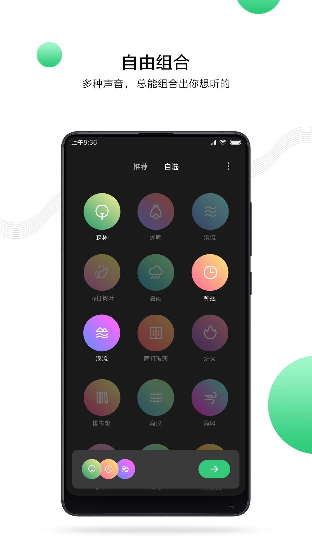 小米白噪音截图2