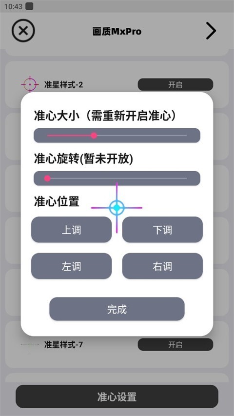 画质mxpro小沐风截图0