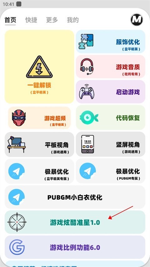 画质mxpro小沐风截图2