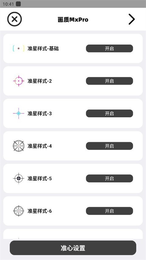 画质mxpro小沐风截图1