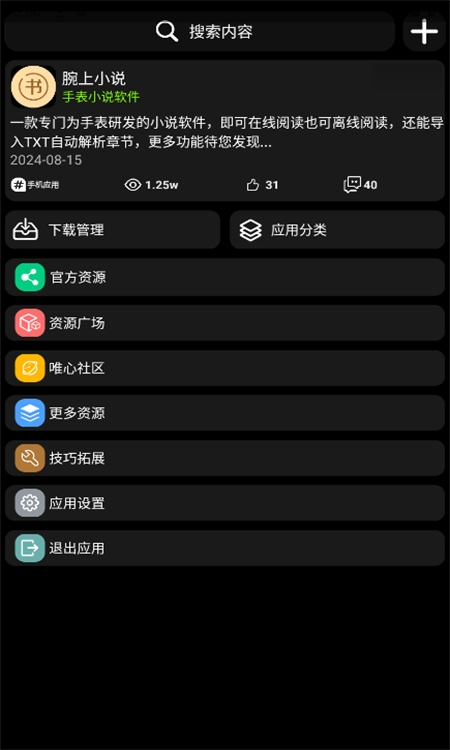 小趣应用商店截图1