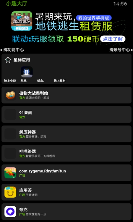 小趣应用商店截图2