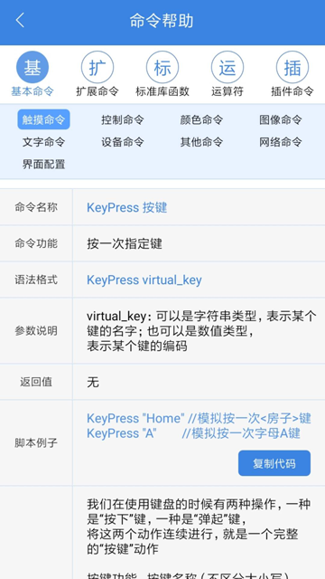 按键精灵截图0