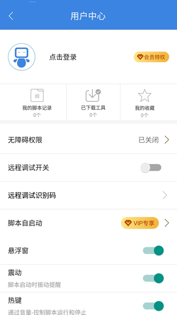 按键精灵截图3