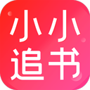 小小追书漫画