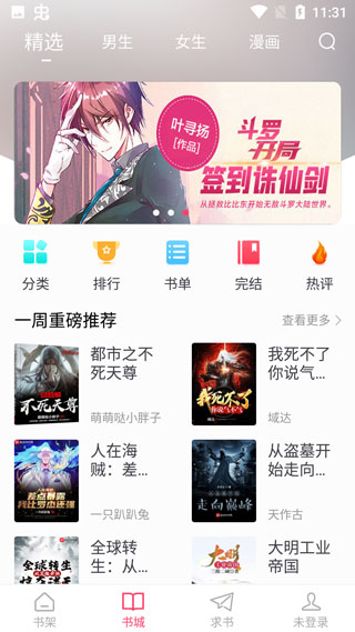 小小追书漫画2
