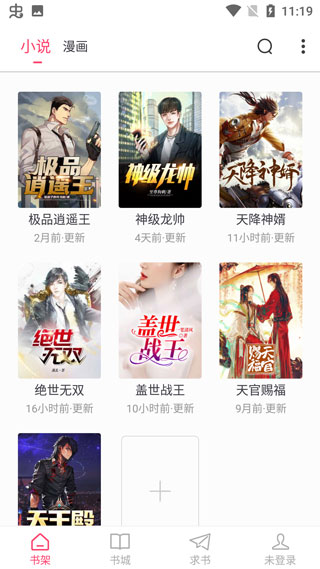 小小追书漫画4