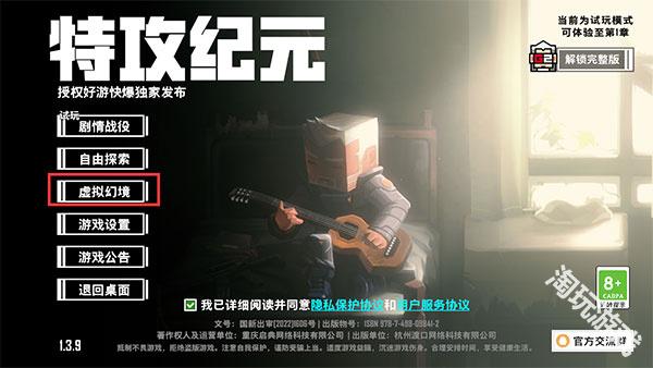 特攻纪元官方正版
