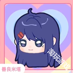拯救米塔
