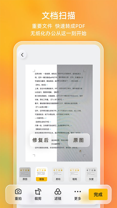 布丁扫描官方版截图2