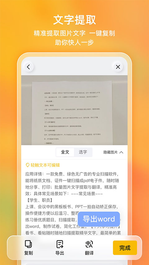 布丁扫描官方版截图1