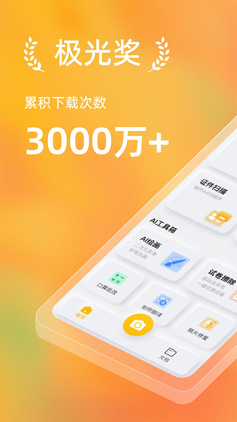 布丁扫描官方版截图3