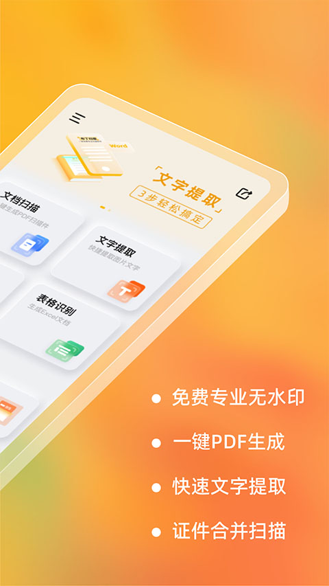 布丁扫描官方版截图4