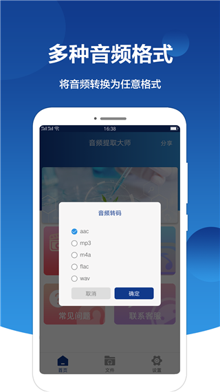 音频提取大师免费版截图0