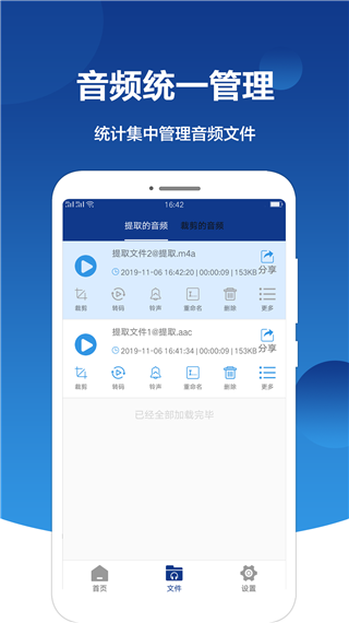 音频提取大师免费版截图1