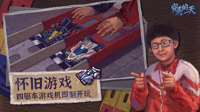 完美的一天手机版截图1