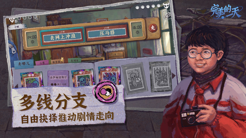 完美的一天手机版截图2
