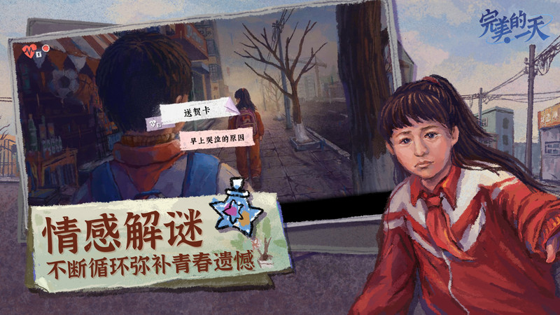完美的一天手机版截图3