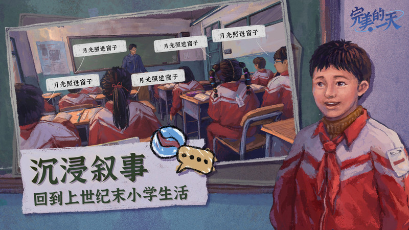 完美的一天手机版截图4