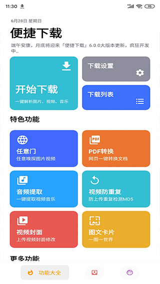 便捷下载截图2