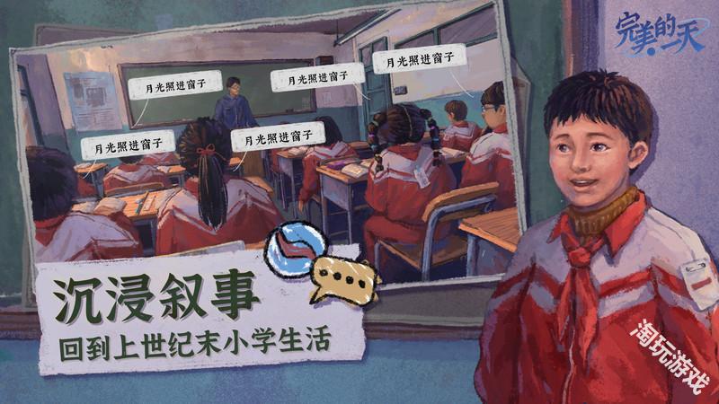 完美的一天手机版