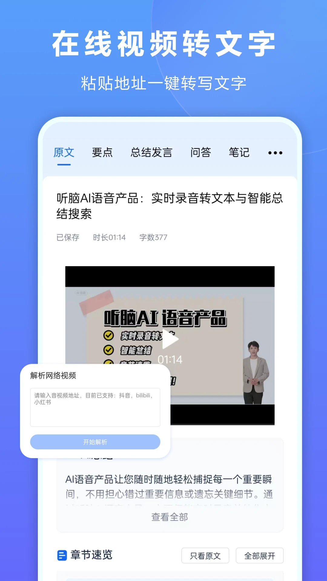 听脑AI截图0