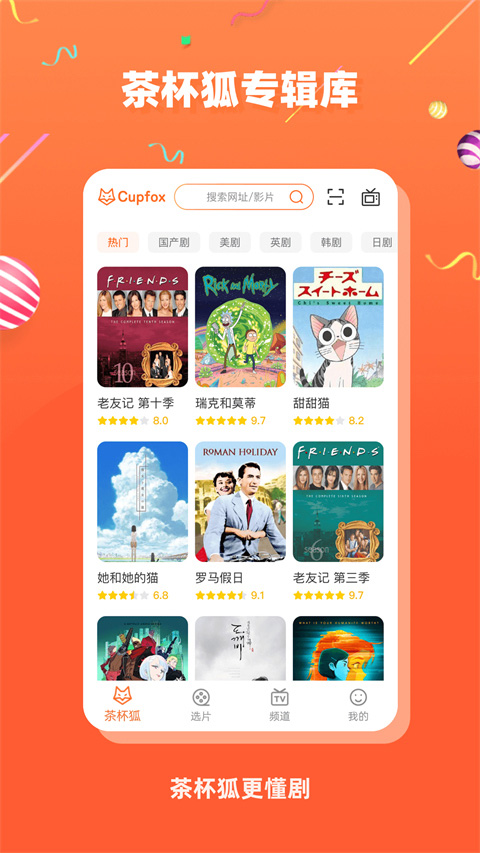 茶杯狐 Cupfox截图3
