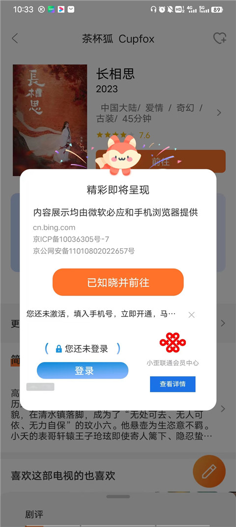 茶杯狐 Cupfox