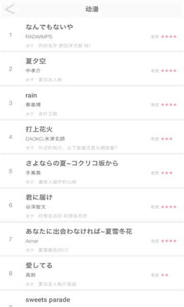 白学日语歌截图0