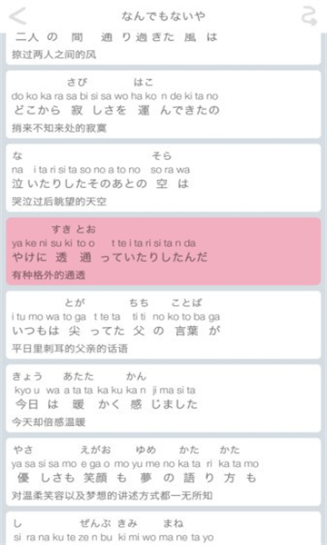 白学日语歌截图2